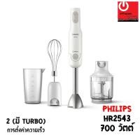 ราคา Philips เครื่องปั่น แบบมือถือProMix รุ่น HR2543 กำลังไฟ 700วัตต์ (11080331)