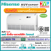 ราคา Hisense ไฮเซ่นส รุ่นใหม่ แอร์ ตั้งพื้น แขวนใต้ฝ้า รุ่น AUV-TR Ceiling INVERTER ประหยัดไฟ #5 ดาว* คอยล์ทองแดง R32 ไม่ติด 24,000BTU220V ชำระเต็ม (11050643)
