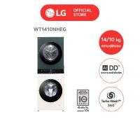 ราคา LG WashTower เครื่องซักผ้าฝาหน้า 14 กก. อบ 10 กก. รุ่น WT1410NHEG ระบบ AI DD พร้อม Smart WI-FI control ซัก 14 กก. อบ 10 กก. เขียว/เบจ (11086627)