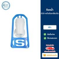 ราคา Grand 88 water , ก๊อกพลาสติก ก๊อกน้ำ เย็น-ร้อน pvc เกลียว 3/8 3 หุน ตัวS-แก้วดันเกลียวใน (12033333)