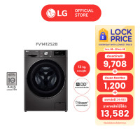 ราคา LG เครื่องซักผ้าฝาหน้า 12 กก. รุ่น FV1412S2B ระบบ AI DD พร้อม Smart WI-FI control 12 กก. ดำ (11086619)