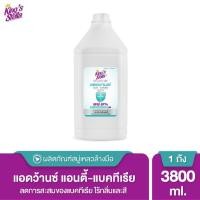 ราคา King's Stella คิงสสเตลล่า เฮลร์แคร์ แอดวานซ์ สบู่เหลวล้างมือ แอนตี้ แบคทีเรีย 3800ml. 3800ml. (12014005)