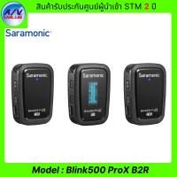 ราคา saramonic ไมโครโฟนไร้สาย รุ่น blink500 prox b2r - 2.4ghz dual-channel บันทึกเสียงในตัว 8gb-ตัวรับ (rx) มีช่องหูฟัง outpu (12053584)