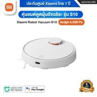 ราคา Xiaomi Robot Vacuum เครื่องดูดฝุ่น อัจฉัจริยะ E10/ S10/ S10+/ X10/ X10+ ประกันศูนย์ Xiaomi ไทย 1 ปี S10-EU (12054478)