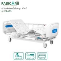 ราคา เตียงผู้ป่วยฟาซิแคร์ ระบบมือหมุน 3ไกร์ (ราวสไลด์6ก้าน) รุ่นfb-109 พร้อมที่นอนยางพารหนา 7.5 cm. รุ่น fb-409p6 (12026295)