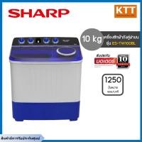 ราคา sharp เครื่องซักผ้า 2 ถัง (10 kg.) รุ่น es-tw100bl (12027680)