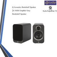 ราคา Q Acoustics Bookshelf Speaker รุ่น 3020i English Walnut Bookshelf Speaker เทา (12035111)
