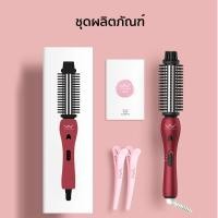 ราคา Vivid&Vogueหวีไฟฟ้า แกนม้วนผม2in1 แปรงม้วนผมไฟฟ้า เครื่องม้วนผม หวีม้วนผมหวีผม ที่ม้วนผม หวีม้วนไฟฟ้า มอก.อุปกรณ์ทำผม C213 แปรงม้วนผม-แดง (11086410)