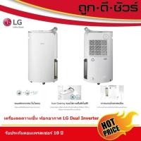 ราคา lg เครื่องลดความชื้น puricare dehumifier md16gqsa1 16 ลิตร dual inverter compressor (12027028)