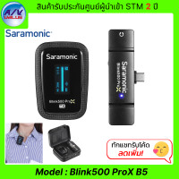 ราคา saramonic ไมโครโฟนไร้สาย รุ่น blink500 prox b5 - wireless microphone พอร์ต type c (สมาร์ทโฟนหรือแท็ปเล็ต android) (12053577)