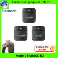 ราคา saramonic ไมโครโฟนไร้สาย รุ่น blink100 b2 - 2.4ghz wireless microphone ตัวส่งสัญญาณ 2 ตัว , ตัวรับสัญญาณ 1 ตัว (12053586)