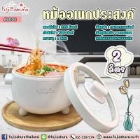 ราคา fujizakura หม้ออเนกประสงค์ ขนาด 2 ลิตร หม้อสไตล์มินิมอล สารพัดประโยชน์ หม้อชาบู กระทะไฟฟ้า หม้อต้ม หม้อหู หม้อเคลือบ (12053609)
