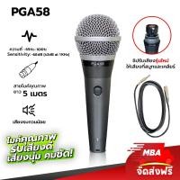 ราคา mbaaudiothailand ไมโครโฟน ไมค์สาย รุ่น pga58 microphone ไมโครโฟน ร้องเพลง คาราโอเกะ สายยาว 5 เมตร (12041263)