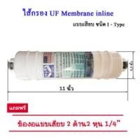 ราคา win-water ไส้กรอง uf membrane inline (12027519)