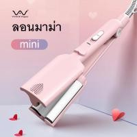 ราคา Vivid&Vogue เครื่องหนีบผม ลอนมาม่า 23mmWaveใหม่ ลอนเมอเมด ลอนสวยผมไม่เสีย เครื่องทำลอนมาม่า เครื่องทำลอนเมอเมด ที่หนีบผม DW-9108 23MM (11086403)