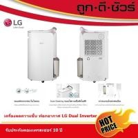 ราคา lg เครื่องลดความชื้น puricare dehumifier md19gqga1 19 ลิตร dual inverter compressor (12027029)