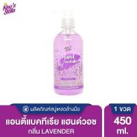 ราคา King’s Stella (คิงส์สเตลล่า) Hand Fresh Extra Mild Liquid Soap สบู่เหลวล้างมือ สูตรอ่อนโยนพิเศษ มือชุ่มชื้น 450ml Lavender (12014220)