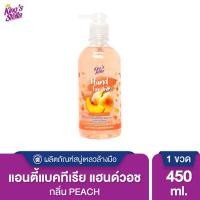 ราคา King’s Stella (คิงส์สเตลล่า) Hand Fresh Extra Mild Liquid Soap สบู่เหลวล้างมือ สูตรอ่อนโยนพิเศษ มือชุ่มชื้น 450ml Peachy Peach (12014221)