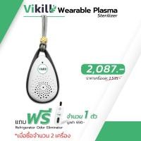 ราคา Vikill Wearable Plasma Sterilizer White (12009663)
