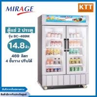 ราคา mirage ตู้แช่เย็น 2 ประตู รุ่น bc-429m ขนาด 14.8 q ( รับประกันนาน 5 ปี ) (12026832)