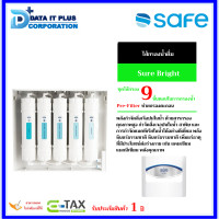 ราคา SAFE ไส้กรองน้ำ สำหรับเครื่องกรองน้ำ รุ่น Sure Bright safe (12022859)