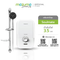 ราคา Mazuma เครื่องทำน้ำอุ่น รุ่น Soulmate 3500 วัตต์ 3500Watt White (12030087)