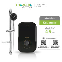 ราคา Mazuma เครื่องทำน้ำอุ่น รุ่น Soulmate 4500 วัตต์ 4500Watt Black (12030093)