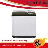 ราคา toshiba เครื่องซักผ้า 2 ถัง ขนาดถังซัก 14 kg/ ขนาดถังปั่น 9 kg vh-l150mt (12059098)