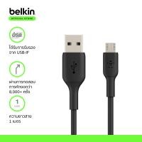 ราคา Belkin สายชาร์จ Micro-USB รองรับกำลังไฟ 12 วัตต์ สำหรับสมาร์ทโฟน/แท็ปเล็ต และอุปกรณ์อื่นๆ ที่เป็นพอร์ต Micro-USB ขาว (12052217)