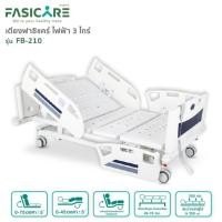 ราคา เตียงผู้ป่วยฟาซิแคร์ ระบบไฟฟ้า 3 ไกร์ รุ่น fb-210 มีระบบcpr ระบบล้อ central lockr พร้อมที่นอน pu หนา 10 cm. รุ่นfb-418 (12030518)