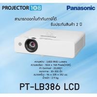 ราคา panasonic pt-lb386 lcd projector เครื่องฉายภาพโปรเจคเตอร์พานาโซนิค รุ่น pt-lb386 แอลซีดี (12036798)