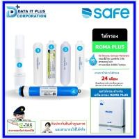 ราคา SAFE ไส้กรองน้ำ รุ่น RO Mineral Plus| บริการส่งฟรี+ติดตั้งฟรี กทม. ปริมณฑล safe (12022869)