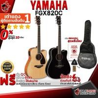 ราคา Taodang Music กีต้าร์โปร่งไฟฟ้า Yamaha FGX820C - Electric Acoustic Guitar Yamaha FGX820C Black (11078737)