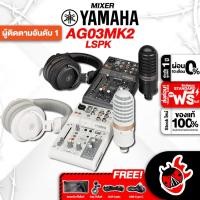 ราคา Taodang Music เครื่องผสมสัญญาณเสียง Yamaha AG03MK2 LSPK สี Black, White - Mixer Yamaha AG03MK2 LSPK Black (11078816)