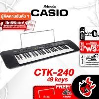 ราคา Taodang Music คีย์บอร์ด Casio CTK240 - Keyboard Casio CTK-240 STANDARD (เริ่มต้น) (11078887)