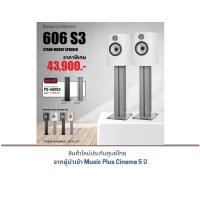 ราคา B&W 606 S3 Bookshelf Speaker แถมฟรี !! ขาตั้ง B&W FS-600 S3 Speaker Stands White (12039851)