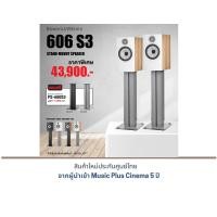 ราคา B&W 606 S3 Bookshelf Speaker แถมฟรี !! ขาตั้ง B&W FS-600 S3 Speaker Stands Oak (12039852)