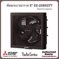 ราคา MITSUBISHI พัดลมระบายอากาศ รุ่น EX-20SKC7T ใบพัด 8" แบบติดผนัง ดูดออก พัดลม EX-20SKC7T BW (12019494)
