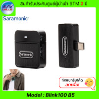 ราคา saramonic ไมโครโฟนไร้สาย รุ่น blink100 b5 - wireless microphone พอร์ต type c (สมาร์ทโฟนหรือแท็ปเล็ต android) (12053563)