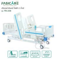 ราคา เตียงผู้ป่วยฟาซิแคร์ ระบบไฟฟ้า 3ไกร์ รุ่น fb-208 พร้อมแบตเตอรี่สำรองไฟ พร้อมมที่นอนโฟมหุ้มpu รุ่น fb-418 หนา 10 ซม (12030517)