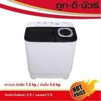 ราคา toshiba เครื่องซักผ้า 2 ถัง ขนาดถังซัก 7.5 kg/ ขนาดถังปั่น 4.6 kg vh-h85mt (12059097)