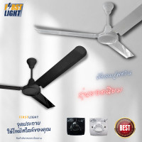 ราคา First Light พัดลมเพดาน 56นิ้ว 48นิ้ว 56นิ้ว สีดำ (12050282)