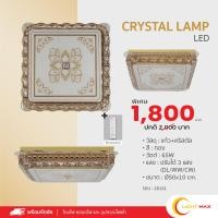ราคา starlight โคมไฟติดเพดานคริสตัล led 65w 3 แสง (dl/ww/cw) สี่เหลี่ยม สีทอง + รีโมท 250/081 ขนาด 50 ซม. (12061147)