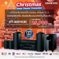 ราคา onkyo ht-s5915(b) ชุดโฮมเธียเตอร์ 5.1.2 ชาแนล รองรับ 4k / 60p และ hdr (12067818)
