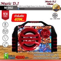 ราคา MICROLAB ลำโพง Music D.J. รุ่น M-M992 สีแดง Bluetooth Speaker Red ดำ (12069910)