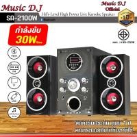ราคา MICROLAB ลำโพงบลูทูธ Music D.J. รุ่น SA-1200S Bluetooth Speaker 2.1Ch. ลำโพงพร้อมซับวูฟเฟอร์ ดำ (12069947)