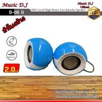 ราคา MICROLAB ลำโพงบูลทูธพกพา Music D.J. รุ่น D06 A Portable Speaker น้ำเงิน (12069993)