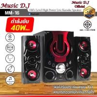 ราคา MICROLAB Music D.J. MM16 ดำ (12070189)