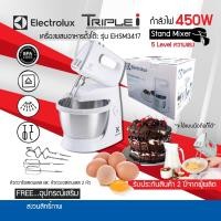 ราคา ELECTROLUX เครื่องผสมอาหาร EHSM-3417 ขนาด 3.5 ลิตร สีขาว (12104135)
