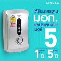 ราคา Singer เครื่องทำน้ำอุ่น 4500 วัตต์ รุ่น WHM4545